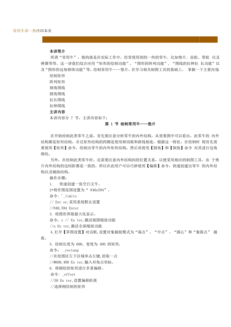 第 四 讲 绘制常用件——垫片_第1页