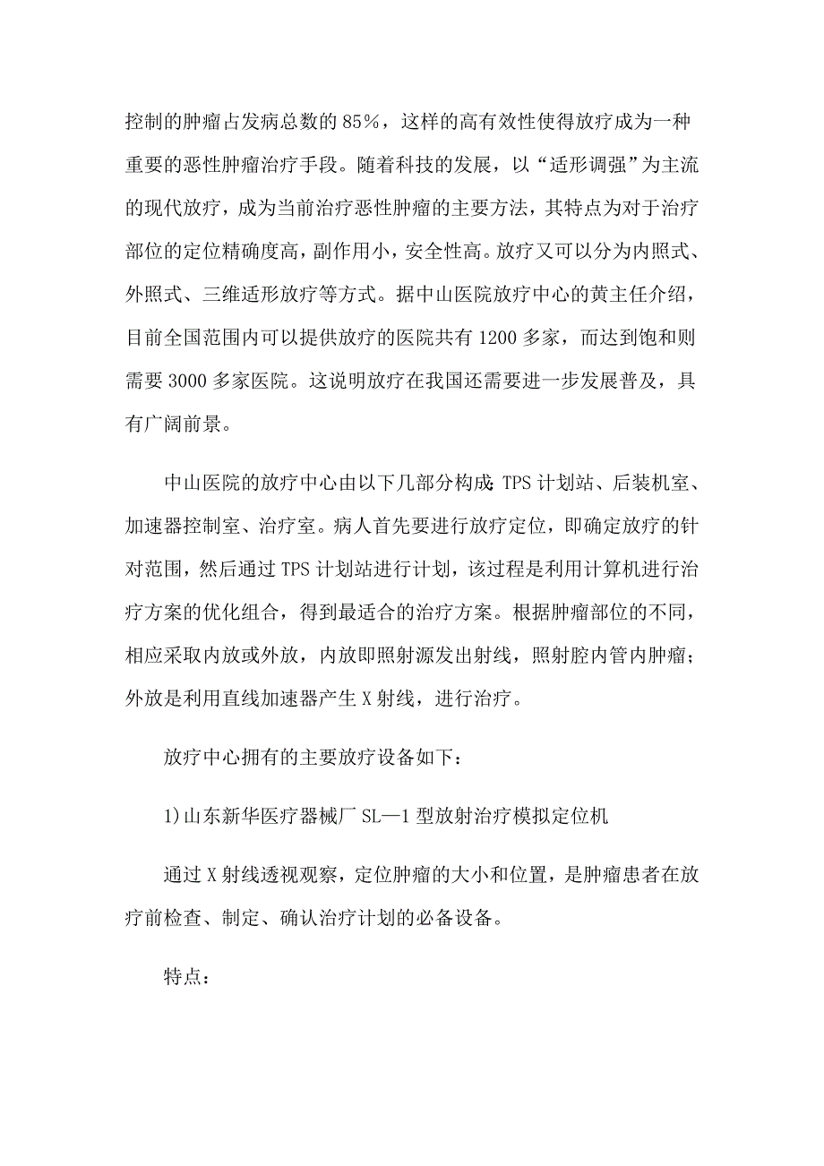 医院的实习报告模板汇总六篇_第3页