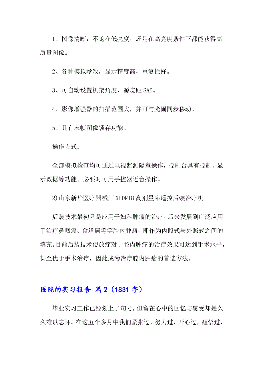 医院的实习报告模板汇总六篇_第4页