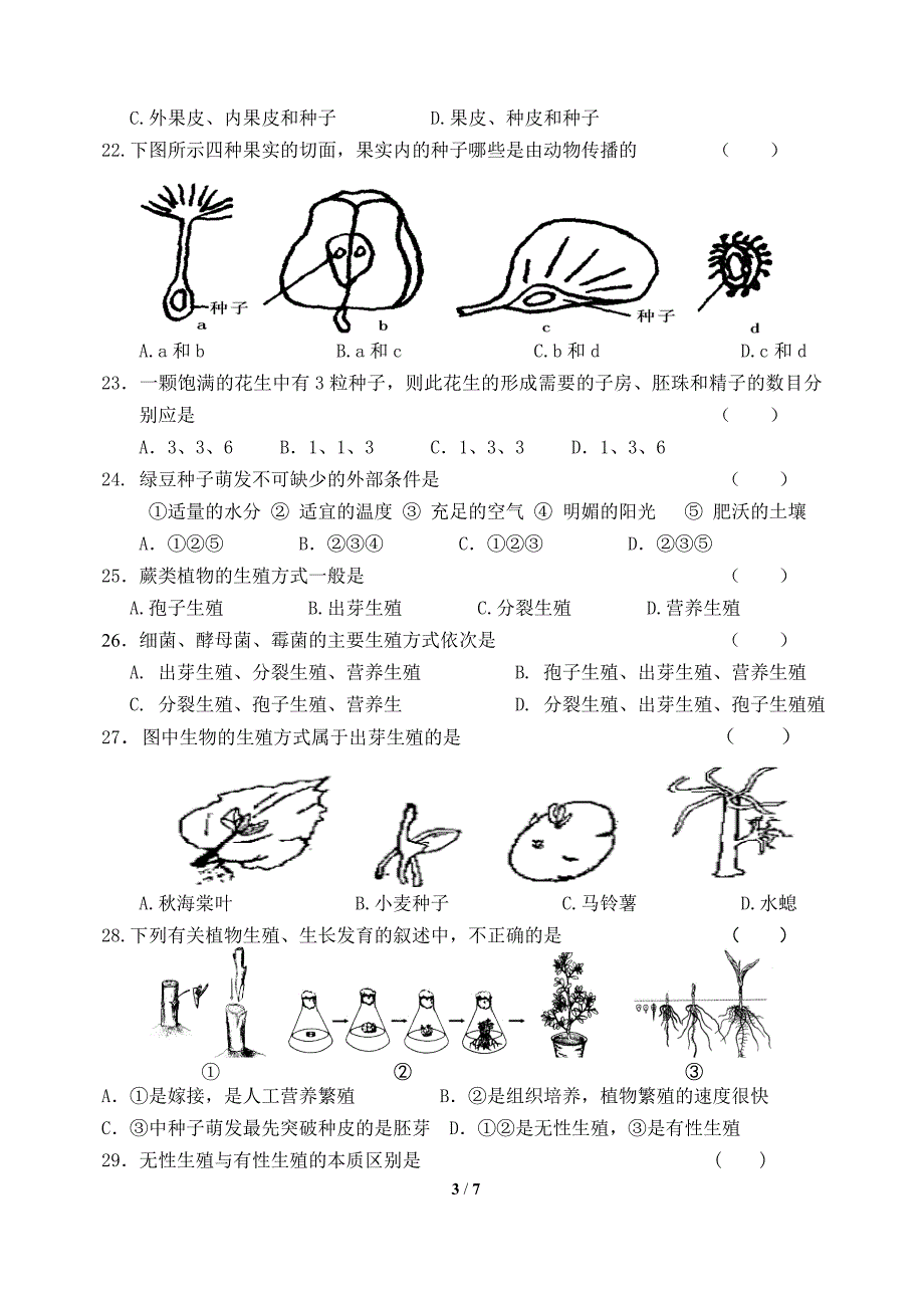 10第十章生物的生殖和发育单元测试题11月20日改_第3页