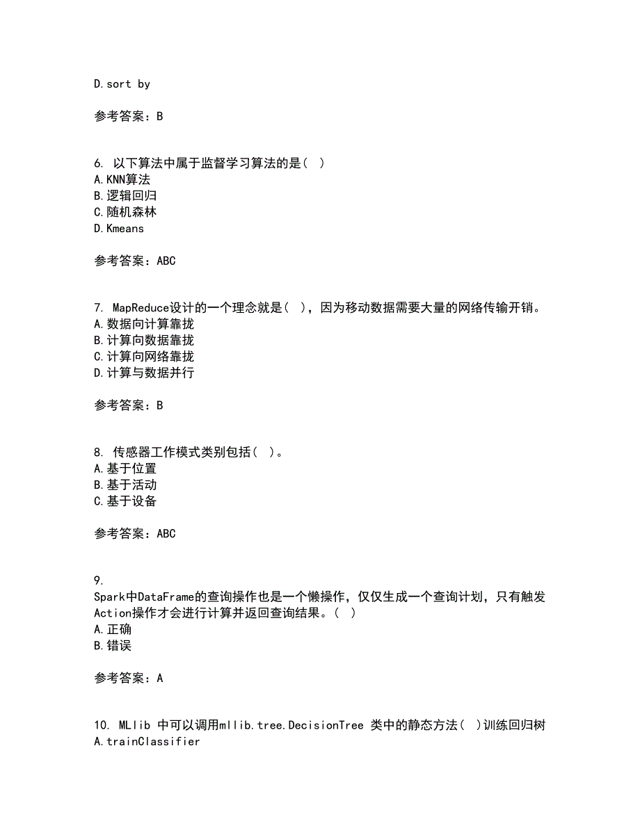 南开大学21秋《大数据开发技术》在线作业二满分答案32_第2页