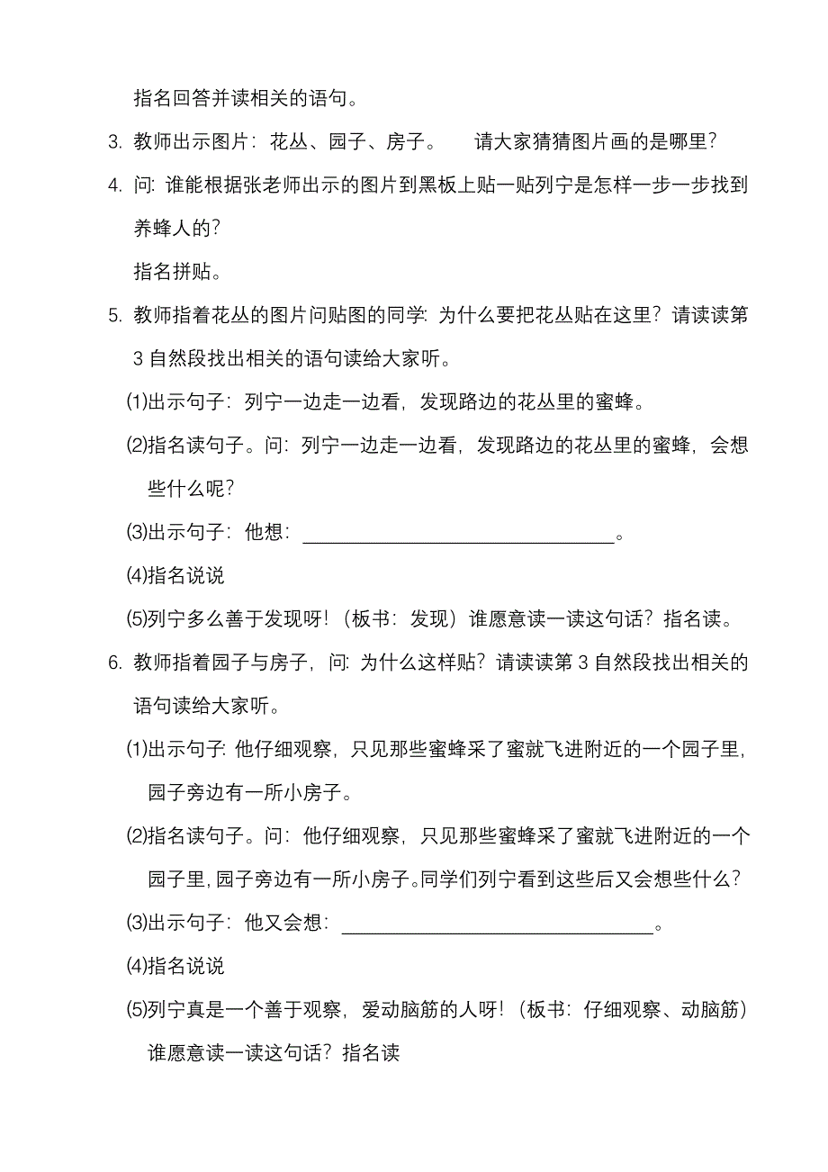 蜜蜂引路教案.doc_第2页