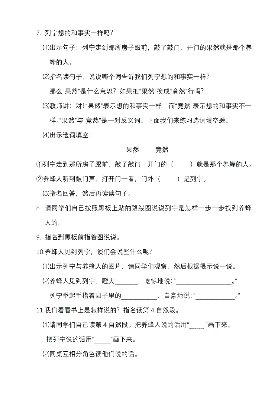 蜜蜂引路教案.doc_第3页