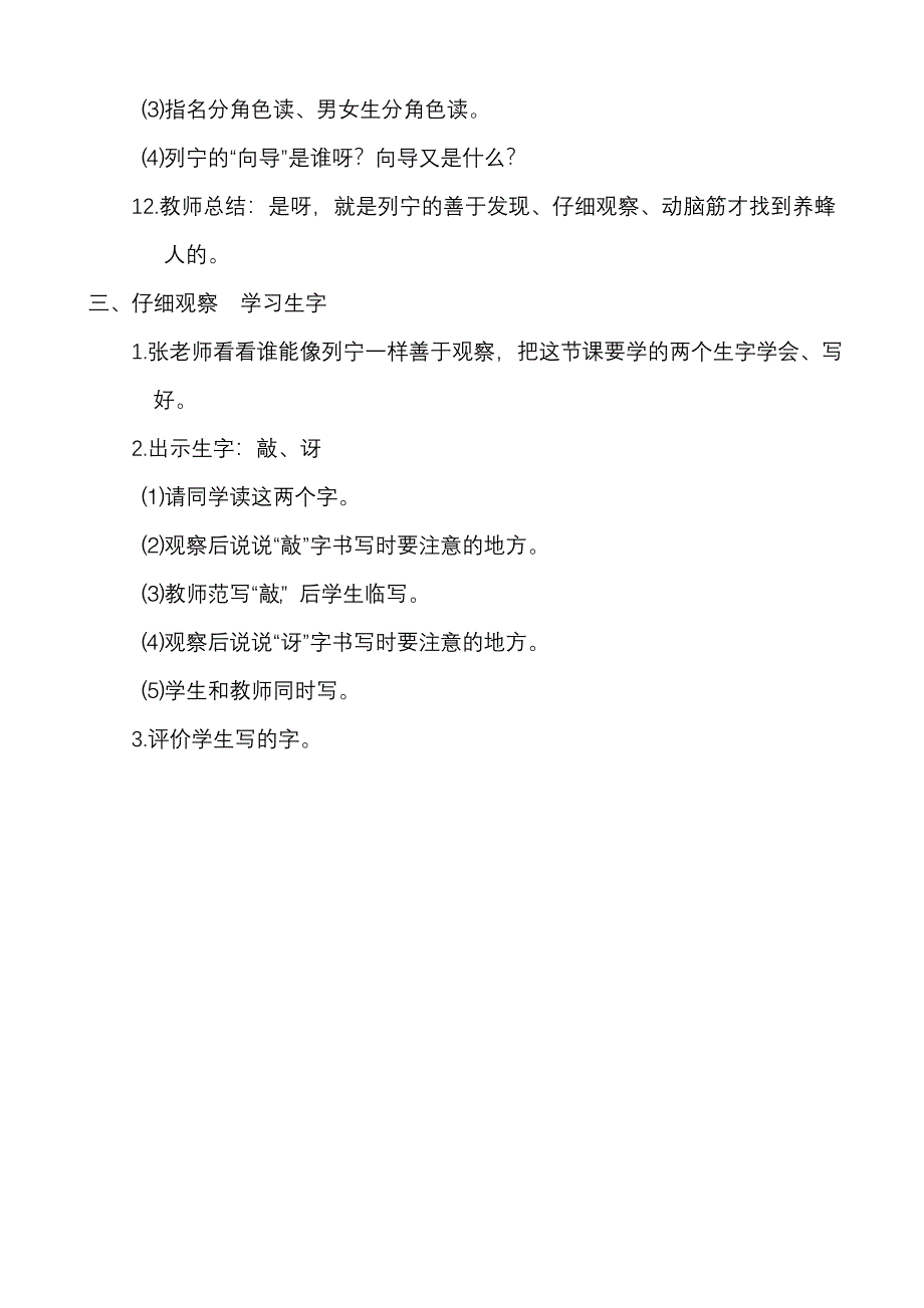 蜜蜂引路教案.doc_第4页