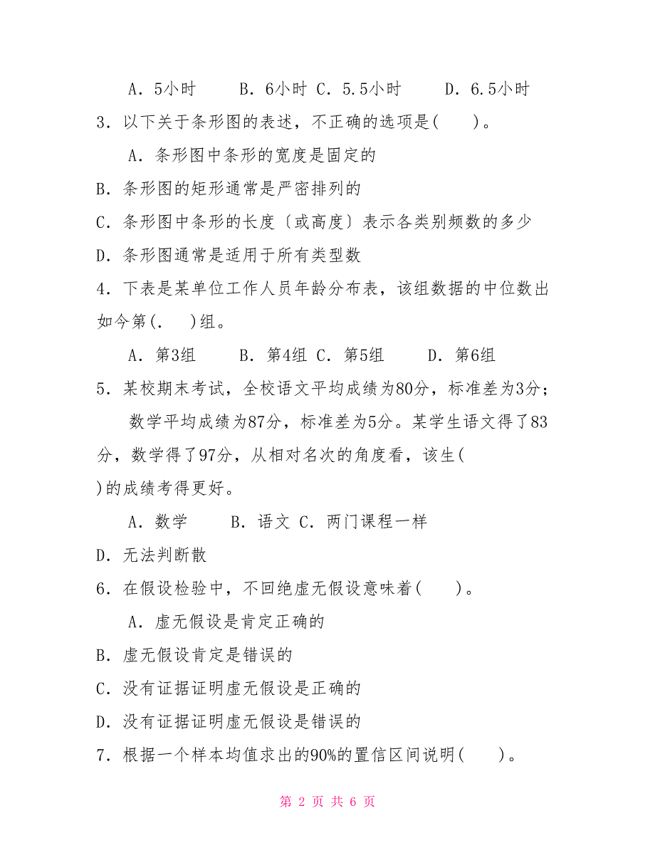 国家开放大学电大本科《社会统计学》2022期末试题及答案（试卷号：1318）1_第2页