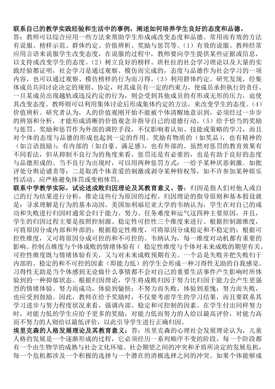 教育心理学论述题汇总.doc_第1页