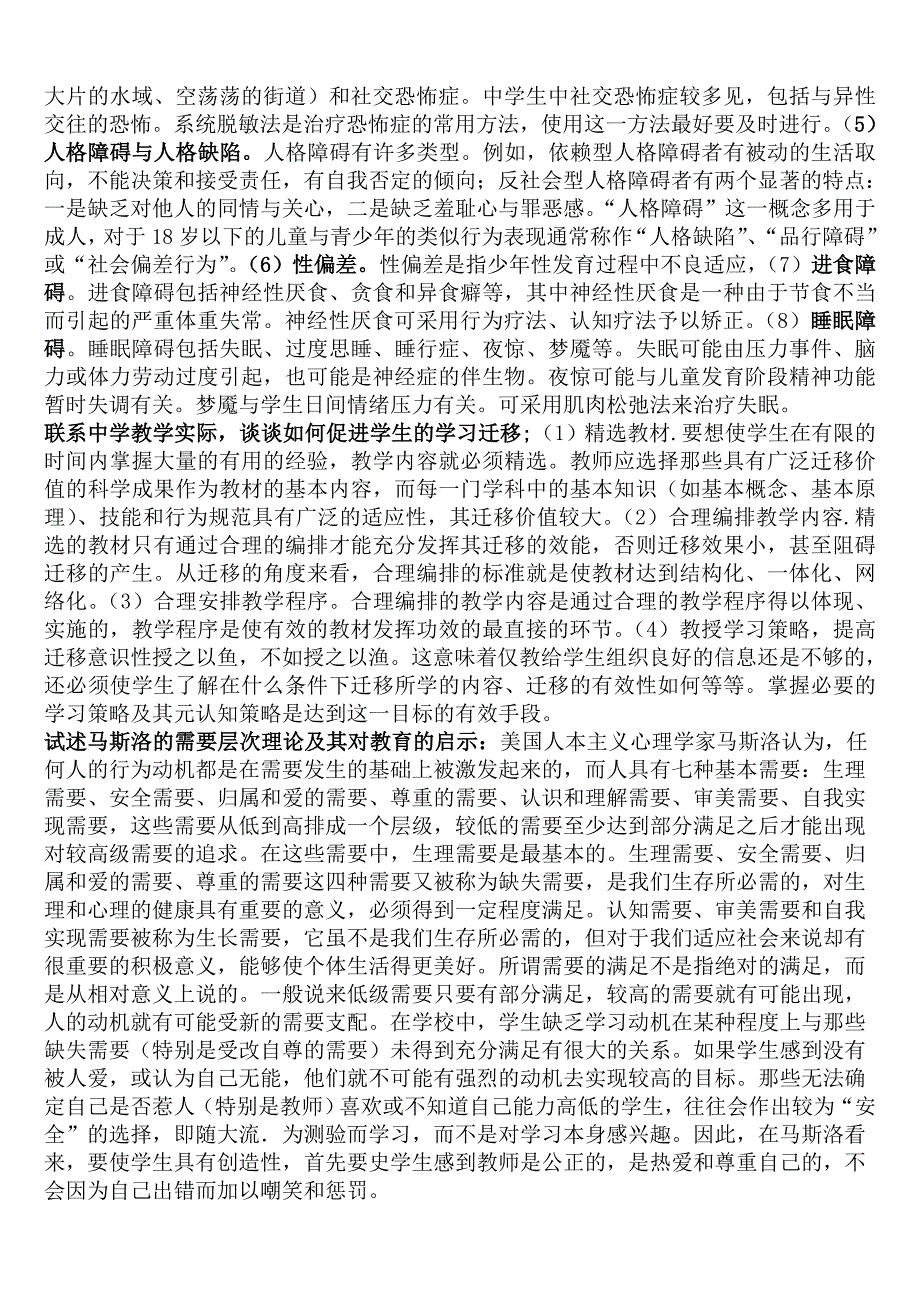 教育心理学论述题汇总.doc_第4页