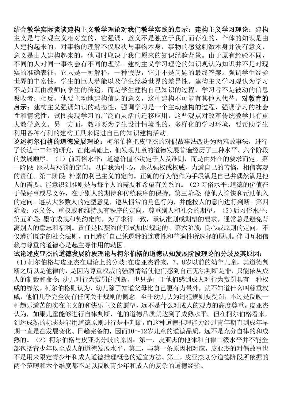 教育心理学论述题汇总.doc_第5页