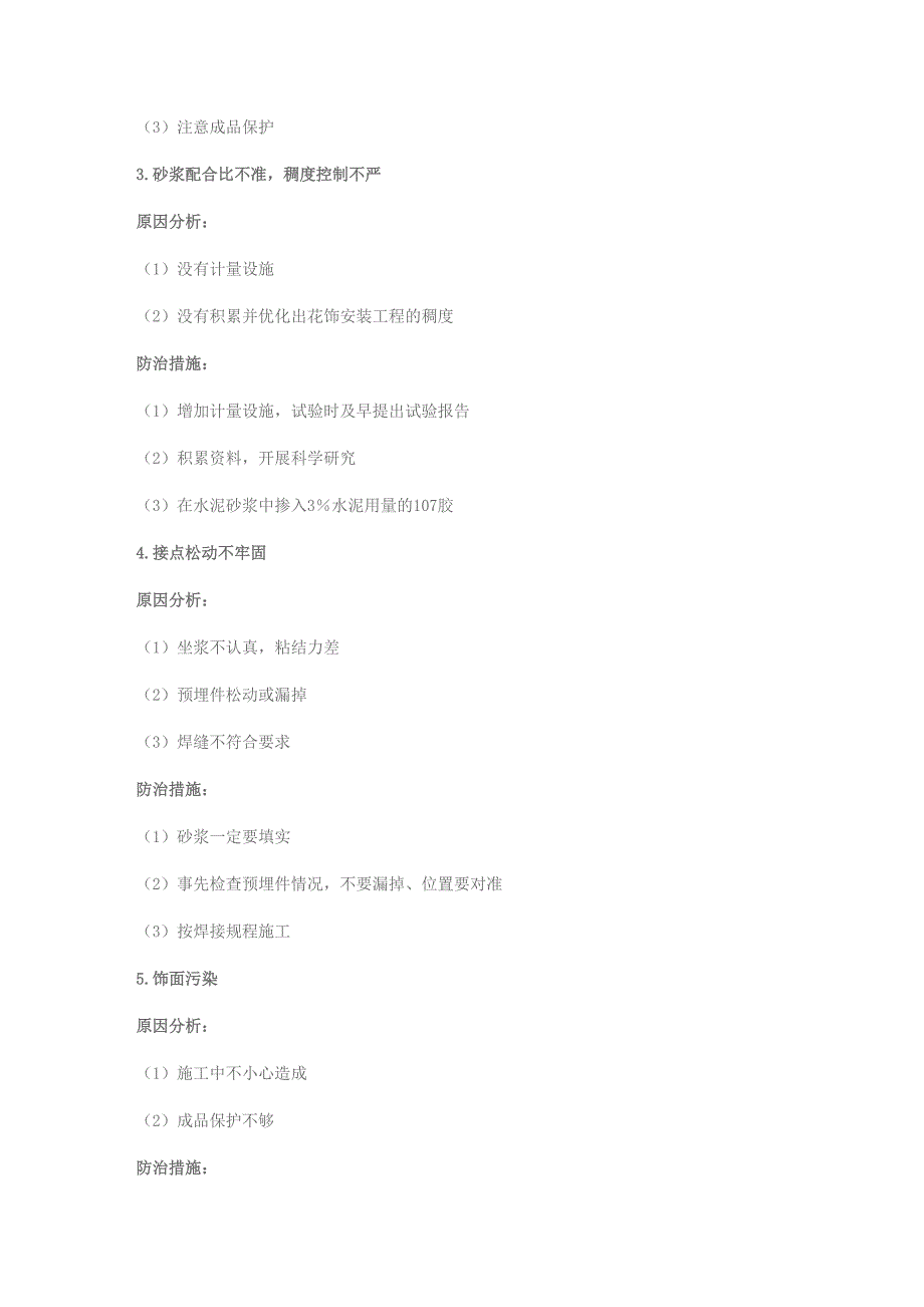 水泥砂浆（天选打工人）.docx_第2页