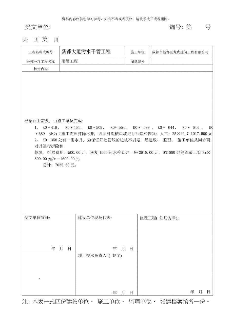 经济技术签定核定单模板_第5页