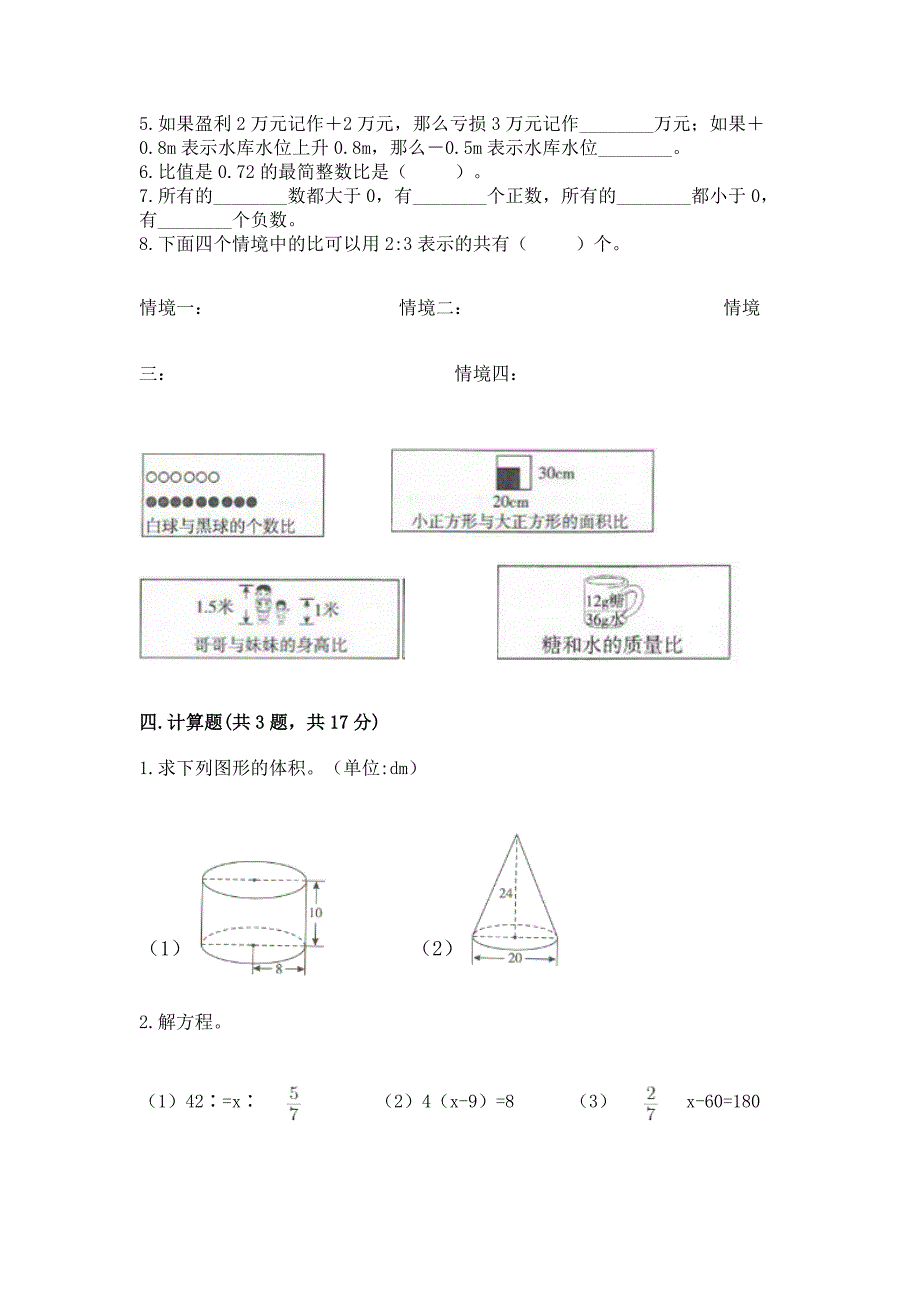 青岛版六年级下册数学《期末测试卷》附参考答案(综合题).docx_第3页