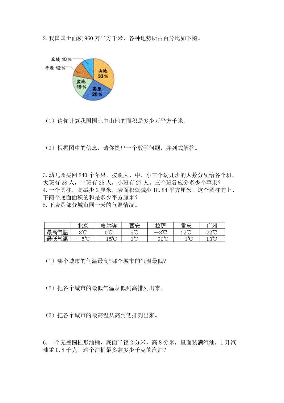 青岛版六年级下册数学《期末测试卷》附参考答案(综合题).docx_第5页