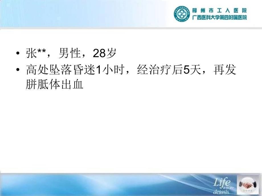 头颈部血管损伤的介入治疗.ppt_第5页