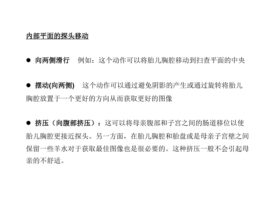 胎儿超声心动图讲座(如何获得胎儿心脏切面)_第3页