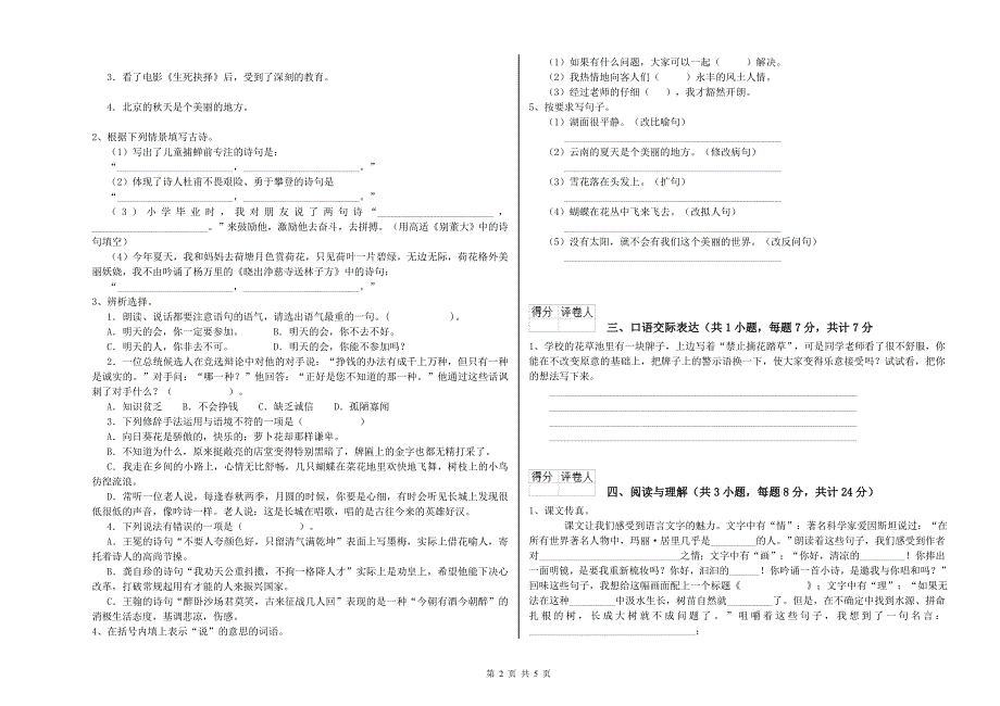 湖州市重点小学小升初语文能力检测试卷 含答案.doc_第2页