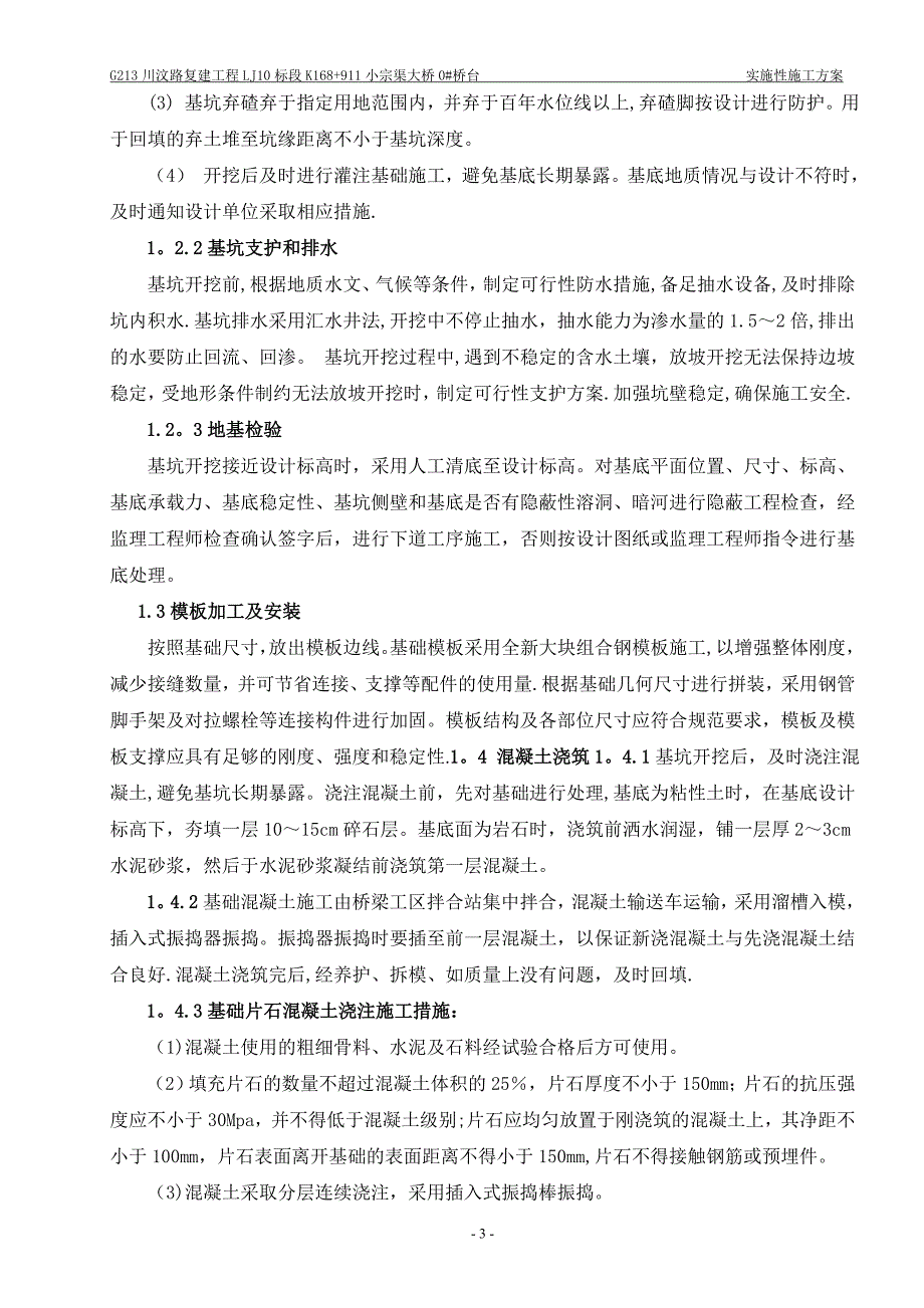 明挖基础重力式U型桥台施工方案1_第3页