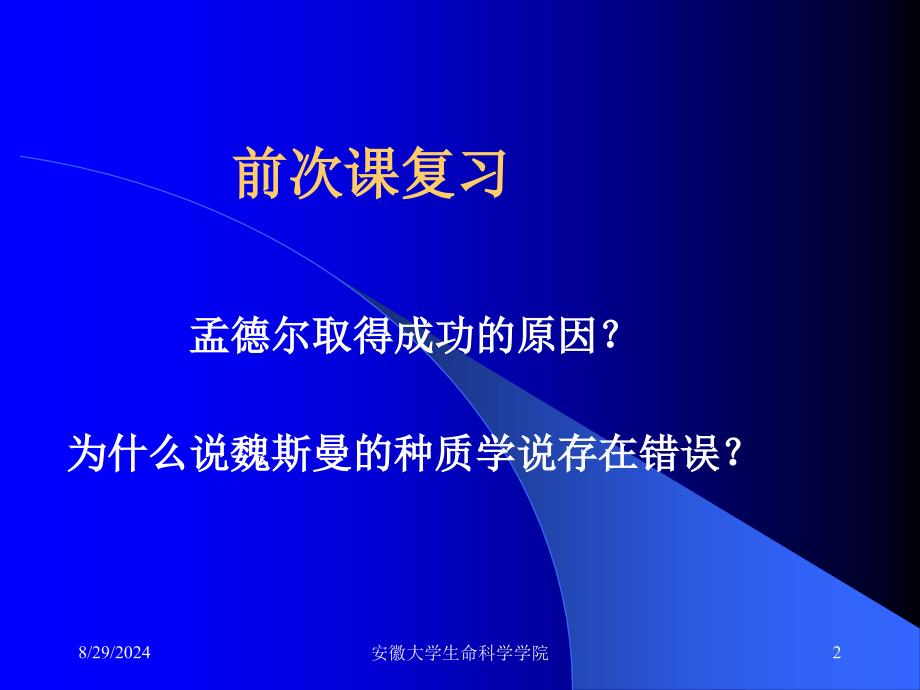 遗传学经典课件第02章孟德尔遗传分析_第2页