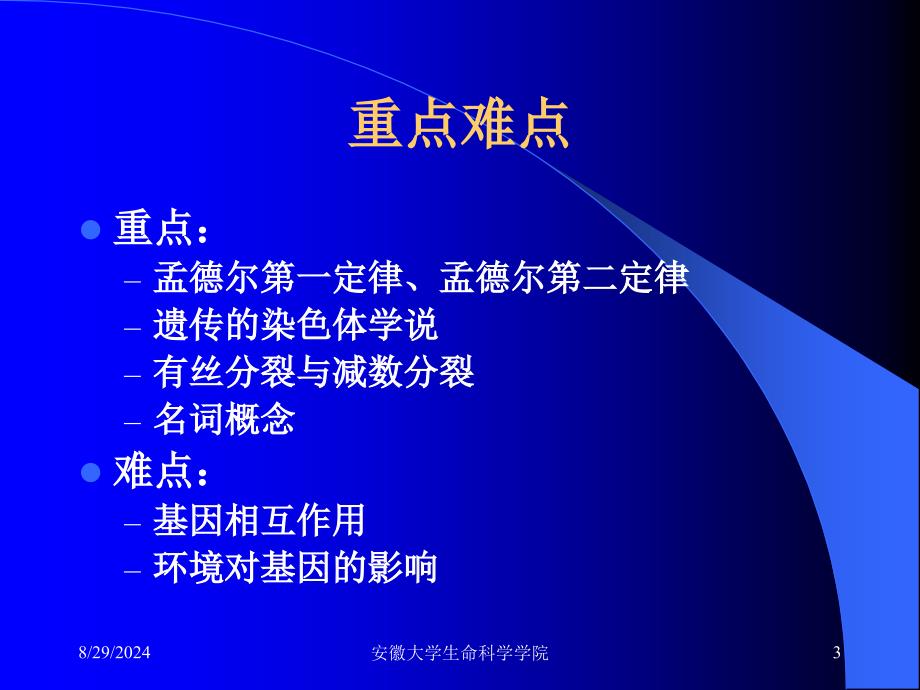 遗传学经典课件第02章孟德尔遗传分析_第3页