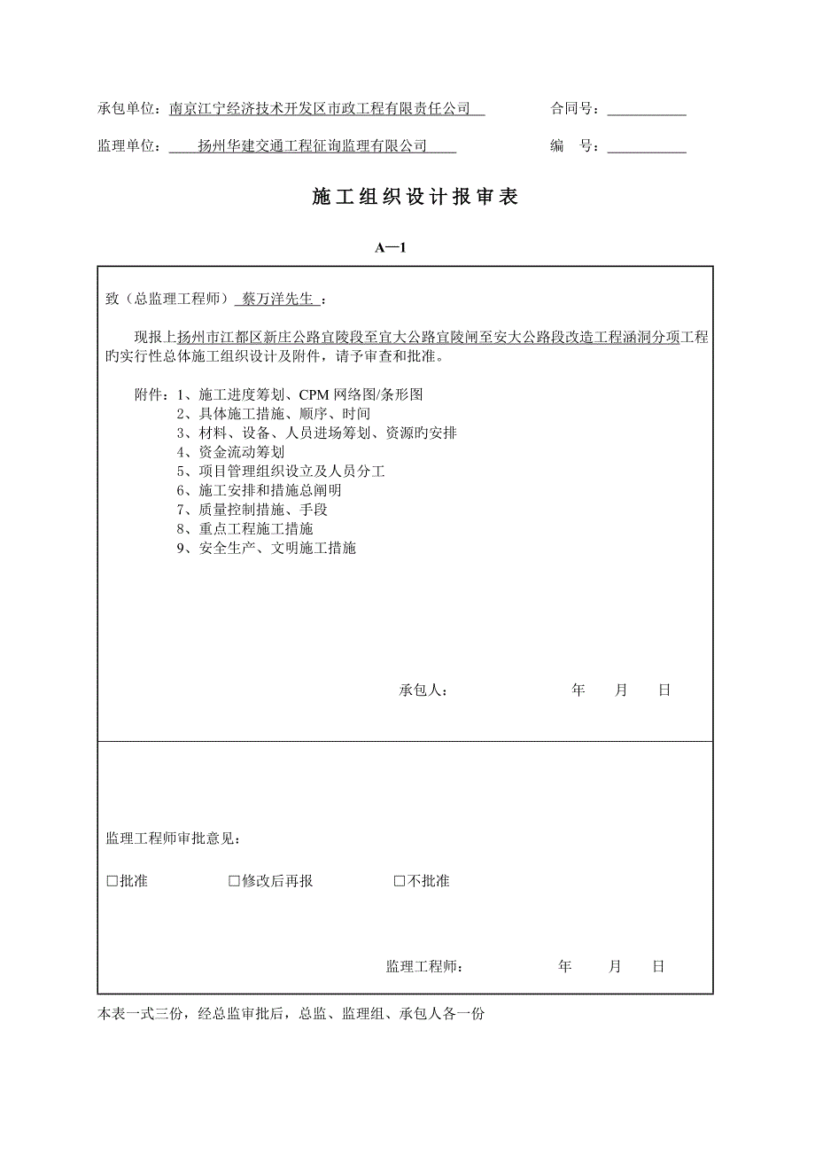 涵洞分部关键工程开工专项报告_第3页