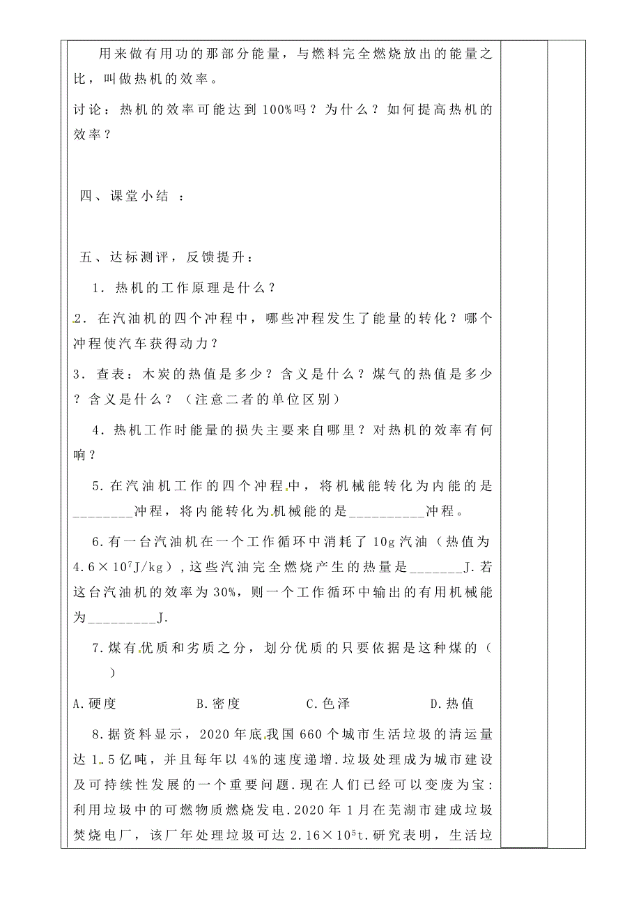 河南省范县白衣阁乡二中九年级物理全册16.4课题热机导学案无答案新人教版_第3页