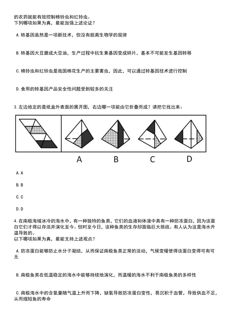 2023年重庆市忠县事业单位招考聘用78人笔试参考题库含答案解析_1_第2页