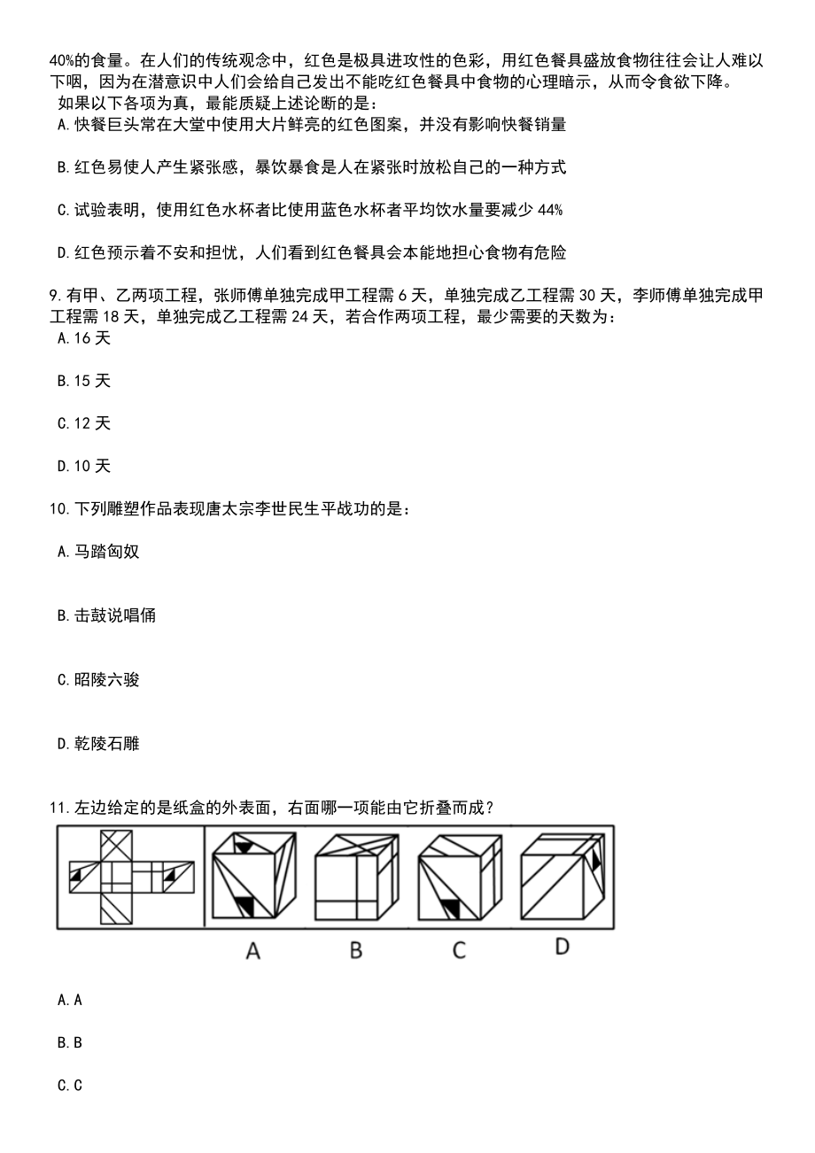 2023年重庆市忠县事业单位招考聘用78人笔试参考题库含答案解析_1_第4页