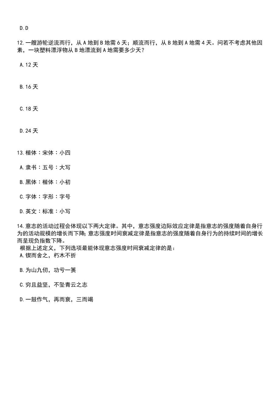 2023年重庆市忠县事业单位招考聘用78人笔试参考题库含答案解析_1_第5页