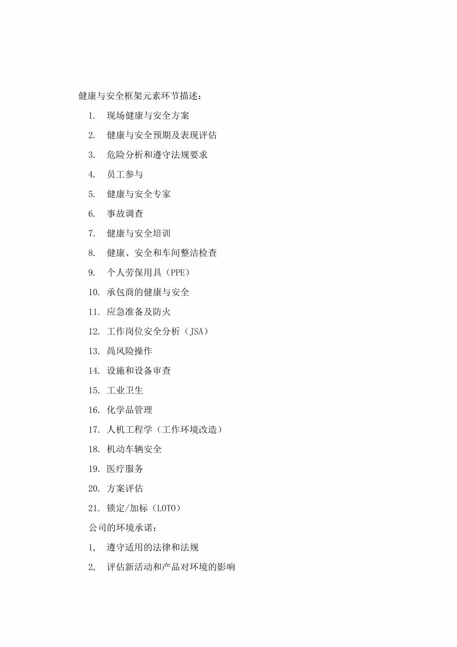 职业健康安全管理体系_第1页