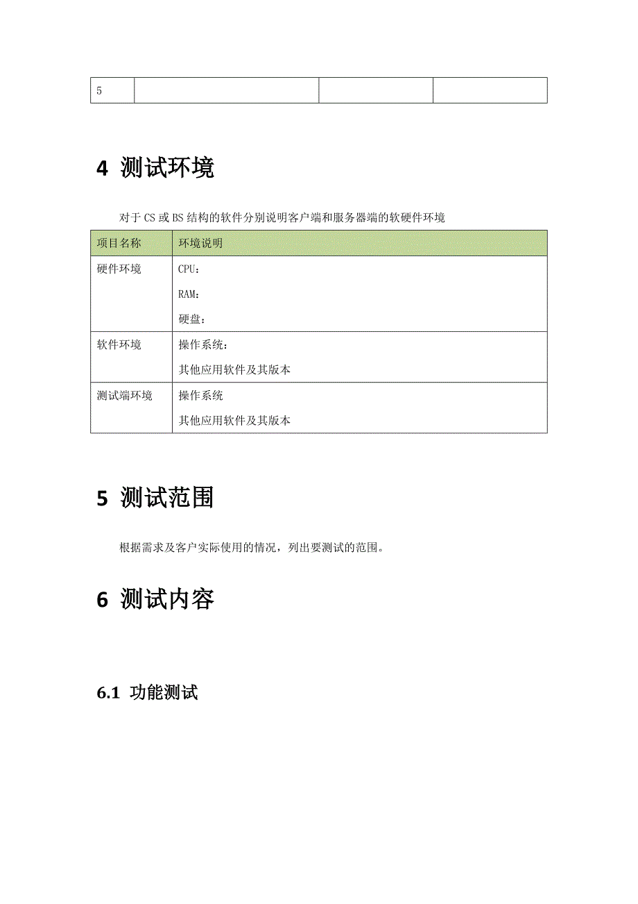 软件测试大纲_第4页