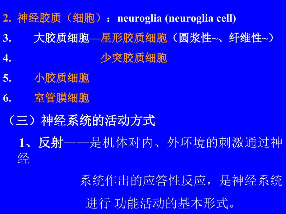 最新：23神经总论、脊髓文档资料精选文档_第4页