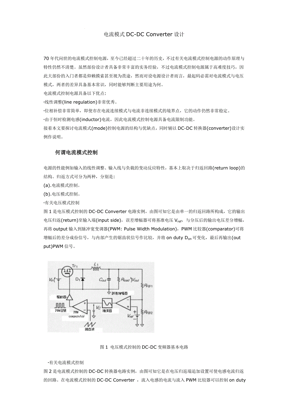 [毕业设计 论文 精品]电流模式DCDC Converter设计_第1页