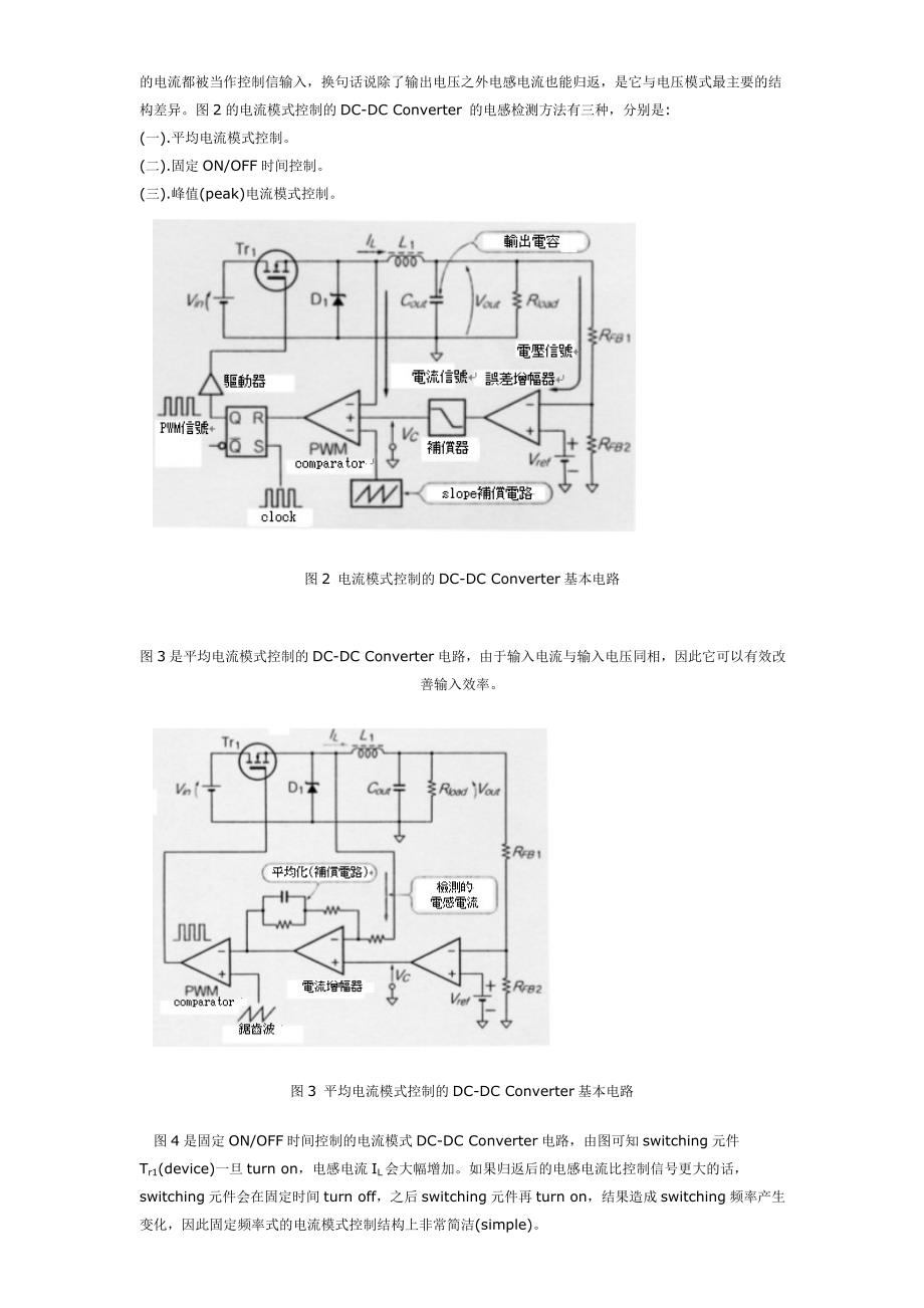 [毕业设计 论文 精品]电流模式DCDC Converter设计_第2页