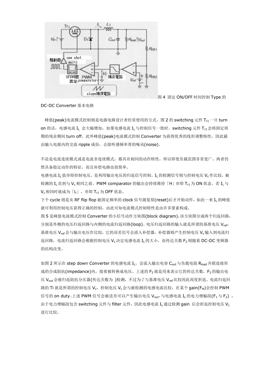 [毕业设计 论文 精品]电流模式DCDC Converter设计_第3页
