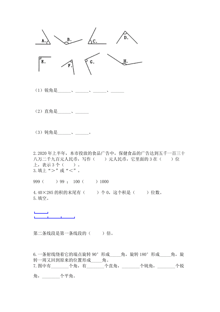 2022人教版四年级上册数学期中测试卷精品(易错题).docx_第2页