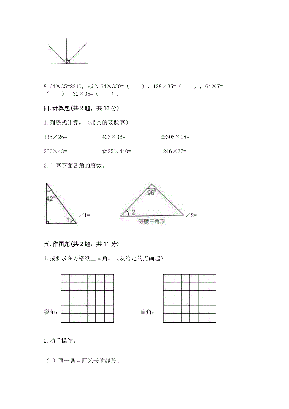 2022人教版四年级上册数学期中测试卷精品(易错题).docx_第3页