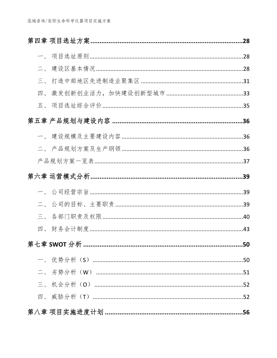 岳阳生命科学仪器项目实施方案_范文_第2页