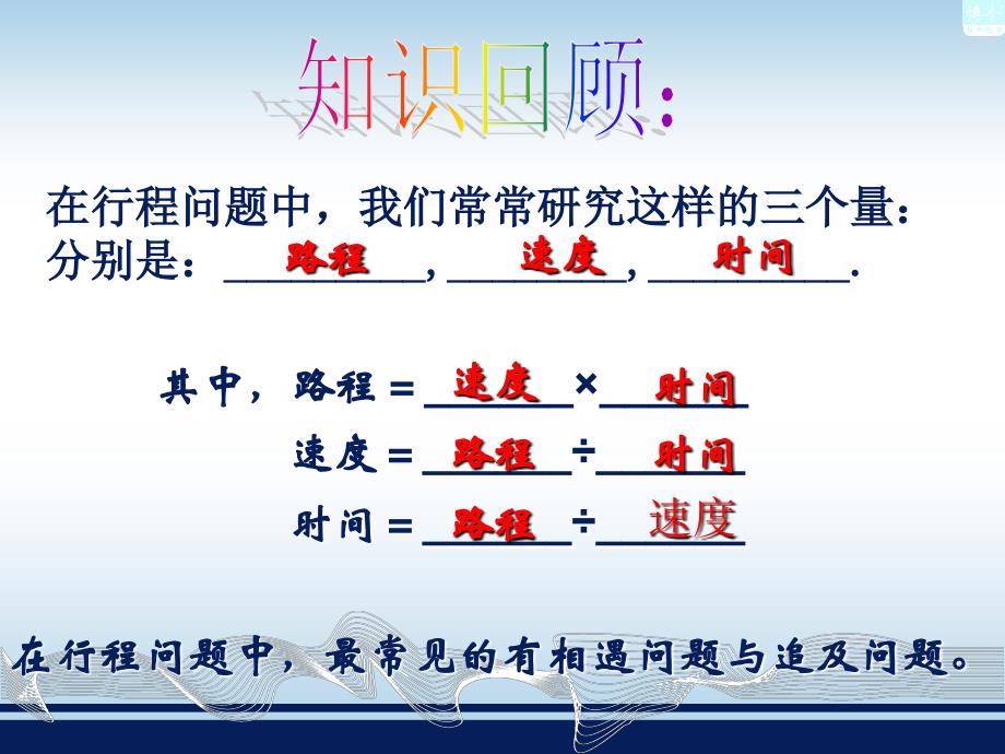 3.4一元一次方程模型的应用四行程问题1_第2页