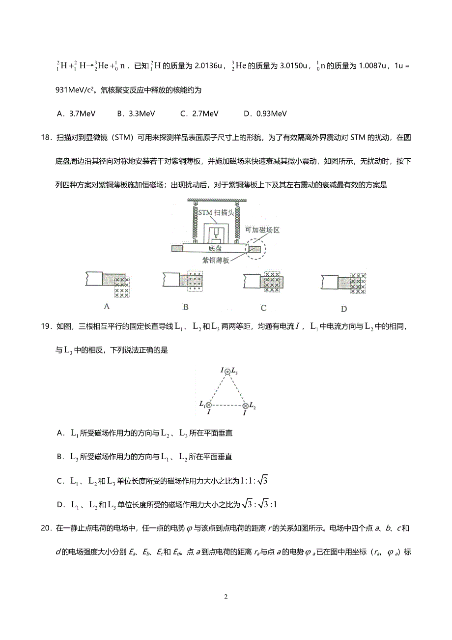 2017年高考全国1卷物理试题.doc_第2页