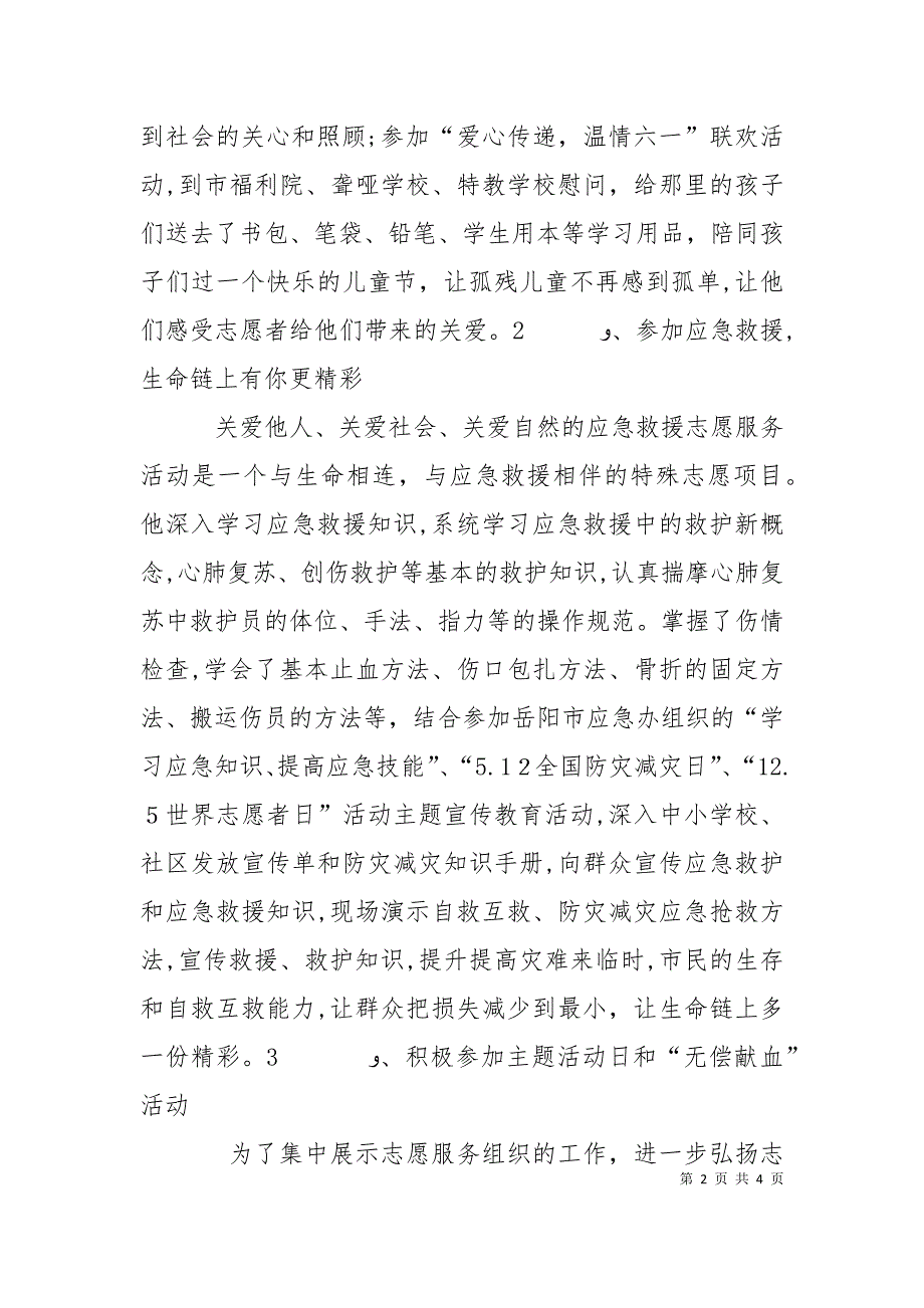 学雷锋优秀志愿者事迹材料_第2页