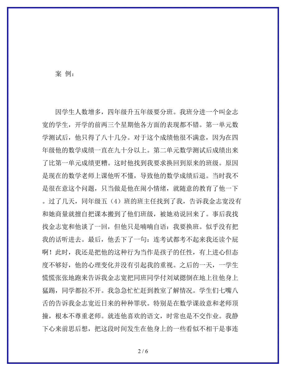 学生心理辅导个案实例.docx_第2页