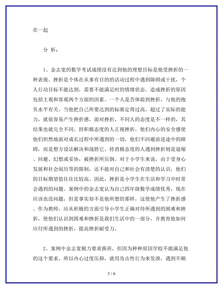 学生心理辅导个案实例.docx_第3页