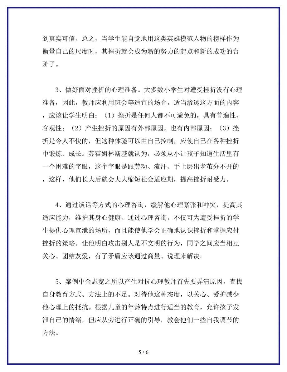 学生心理辅导个案实例.docx_第5页