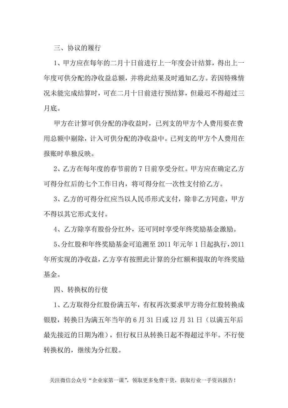 某有限公司股权激励协议（DOC 9页）_第5页