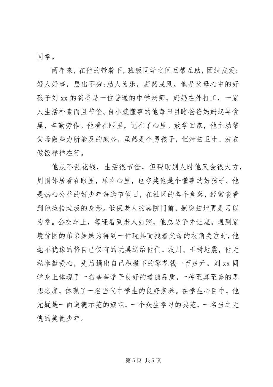 2023年自强不息好少年先进事迹材料三篇.docx_第5页