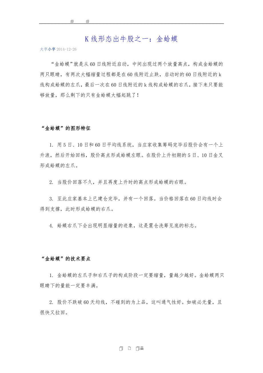 K线形态出牛股之一：金蛤蟆_第1页