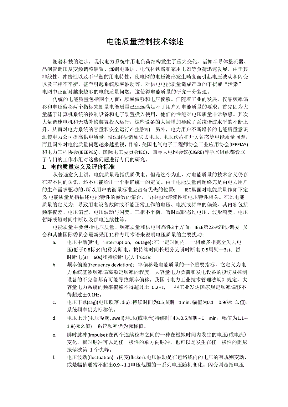 电能质量控制技术综述_第1页