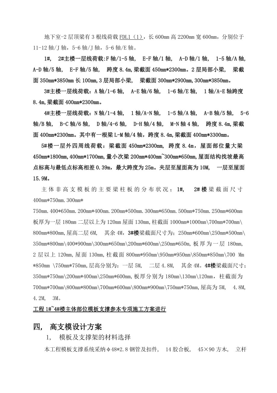 高支模专项施工方案新_第4页