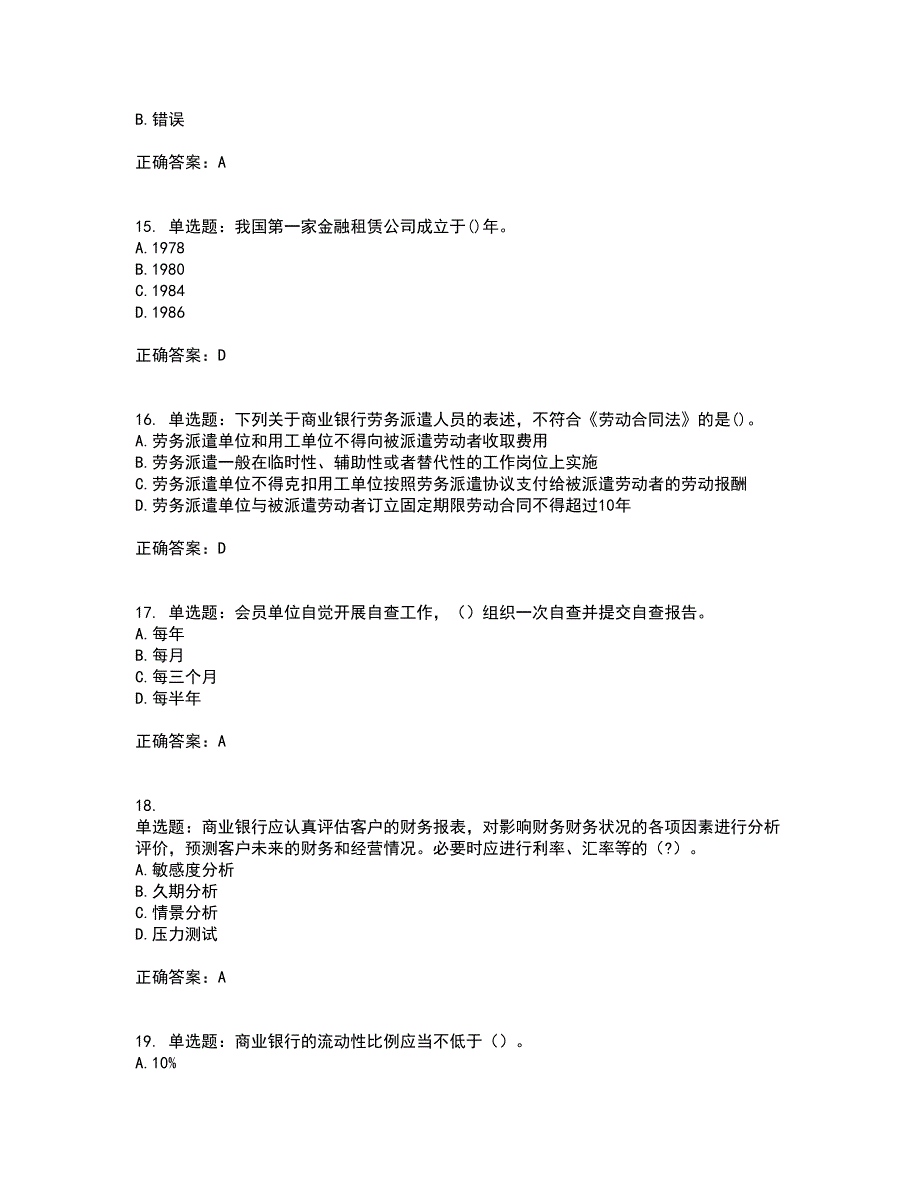 初级银行从业《银行管理》试题含答案第57期_第4页