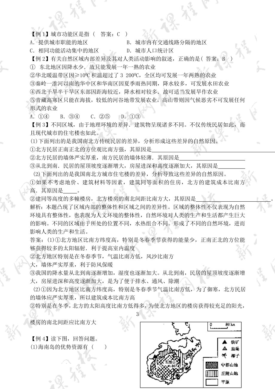 高中地理必修三全套教案鲁教版.doc_第3页