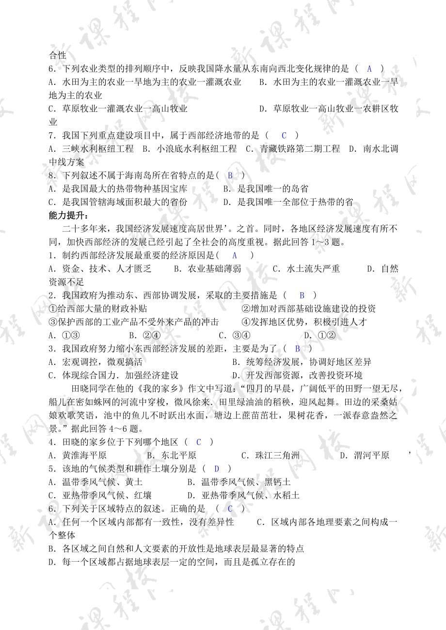 高中地理必修三全套教案鲁教版.doc_第5页